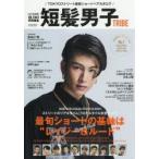 Yahoo! Yahoo!ショッピング(ヤフー ショッピング)短髪男子TRIBE TOKYOストリート最新ショートヘアカタログ 収録ヘア数230以上!最旬ショートは“レイジー＆ルード”