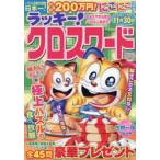  Lucky! Cross слово цвет ..... осень. мозаика ....!