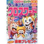  Lucky! кроссворд .... ясная погода .. первый весна!