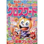  Lucky! Cross слово .. хвастаться мозаика праздник! цветение ..!