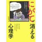 にがてが消える心理学 SELF-HATRED WEAK-POINT COMMUNICATION LIFE-CHANGING
