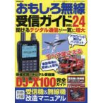  интересный беспроводной прием гид ver.24