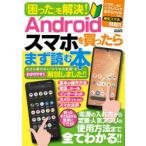 Yahoo! Yahoo!ショッピング(ヤフー ショッピング)「困った」を解決!Androidスマホを買ったらまず読む本 電源の入れ方からアプリの使用方法まで解説!!