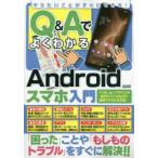 Yahoo! Yahoo!ショッピング(ヤフー ショッピング)やりたいことがすぐにできる!Q＆AでよくわかるAndroidスマホ入門 「困った」ことや「もしものトラブル」をすぐに解決!