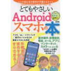 Yahoo! Yahoo!ショッピング(ヤフー ショッピング)とてもやさしいAndroidスマホの本 手順通りに操作するだけですぐできる!