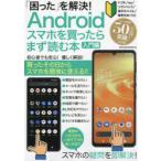 Yahoo! Yahoo!ショッピング(ヤフー ショッピング)「困った」を解決!Androidスマホを買ったらまず読む本 入門編