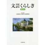 文芸くらしき 倉敷市民文学賞作品集 第24号