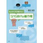 ちょさく犬が答える!SNS時代の著作権