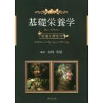  основа питание . питание сырой физика и химия 