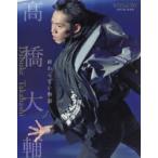 高橋大輔終わらない物語