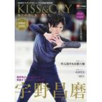 KISS ＆ CRY 氷上の美しき勇者たち 2020-2021シーズンRe：START号 日本男子フィギュアスケートTVで応援!BOOK