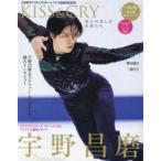 KISS ＆ CRY 氷上の美しき勇者たち Vol.50 日本男子フィギュアスケートTVで応援!BOOK