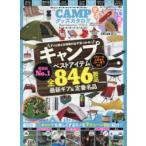 CAMPグッズカタログBest Selection VOL.2