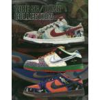 NIKE SB／DUNK COLLECTION 誰もが憧れるレアモデルからスニーカー史に残る1足まで350足以上を収録!