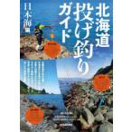  Hokkaido бросание рыбалка гид Япония море сборник 
