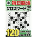  знак . большой каждый день .. Cross слово VOL.2