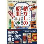 懐かしの昭和記憶に残るあの商品