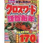  Cross слово .. новый год . год номер 