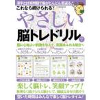 これなら続けられる!やさしい脳トレドリル VOL.4