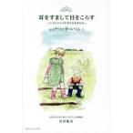 耳をすまして目をこらす いろとりどりの子どものきもち