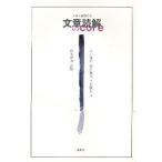 文章読解のcore
