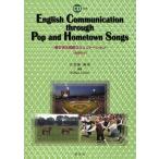 English Communication through Pop and Hometown Songs 歌で学ぶ英語コミュニケーション