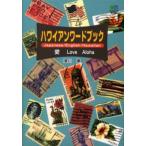 ハワイアンワードブック 愛Love Aloha Japanese／English／Hawaiian