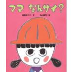 ママなんサイ?