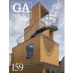 GA HOUSES 世界の住宅 159