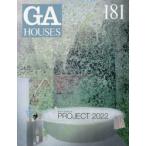 GA HOUSES 世界の住宅 181