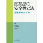  фармацевтический препарат. безопасность . закон лекарство . юриспруденция. ...