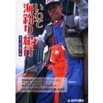 いわて海釣り紀行
