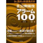  страна . общественное здравоохранение сигнализация 100 Dr. sake .. . скорость высшая оценка книга