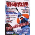 野球批評 Vol.1