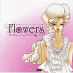 Flowers 長沢幸子ファッションイラストレーション集