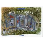 あしたあそびにいきます ART BOX絵本新人賞