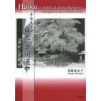 十七文字日光・奥州道中 英訳と墨絵付