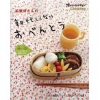 脇雅世さんの朝忙しくないおべんとう