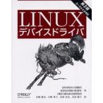 Linuxデバイスドライバ