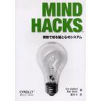Mind hacks 実験で知る脳と心のシステム