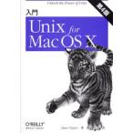 入門Unix for Mac OS X