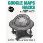 Google Maps Hacks 地図検索サービスをもっと活用するテクニック