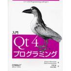 入門Qt 4プログラミング