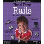 Head First Rails 頭とからだで覚えるRailsの基本