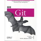 実用Git