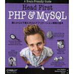 Head First PHP＆MySQL 頭とからだで覚えるWebアプリケーション開発の基本