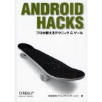 Yahoo! Yahoo!ショッピング(ヤフー ショッピング)Android Hacks プロが教えるテクニック＆ツール