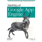プログラミングGoogle App Engine