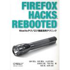Firefox Hacks Rebooted Mozillaテクノロジ徹底活用テクニック