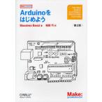 Arduinoをはじめよう